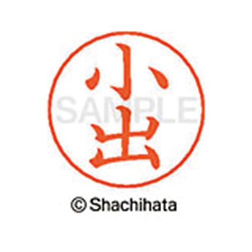 ネームペン用ネーム シルバー 既製 小出