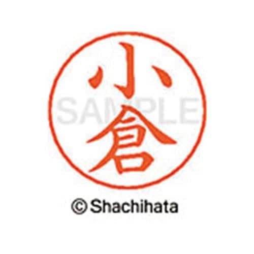 ネームペン用ネーム シルバー 既製 小倉