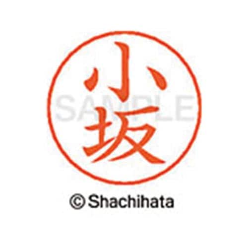 ネームペン用ネーム シルバー 既製 小坂