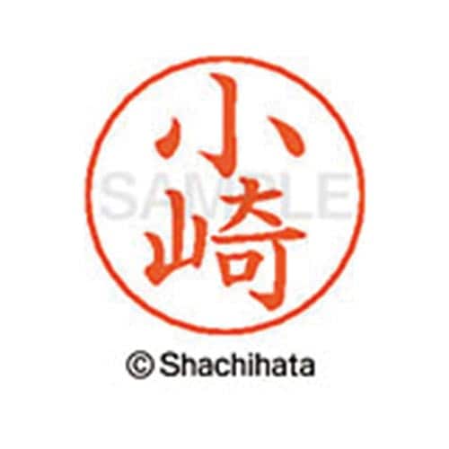ネームペン用ネーム シルバー 既製 小崎