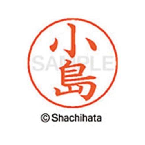 ネームペン用ネーム シルバー 既製 小島