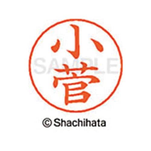 ネームペン用ネーム シルバー 既製 小菅