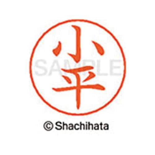 ネームペン用ネーム シルバー 既製 小平