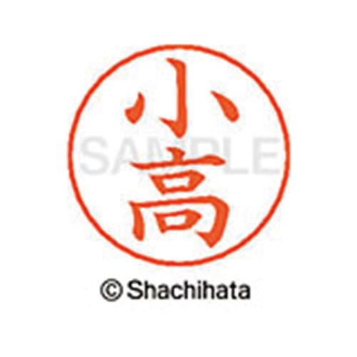 ネームペン用ネーム シルバー 既製 小高