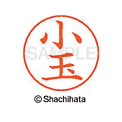 ネームペン用ネーム シルバー 既製 小玉