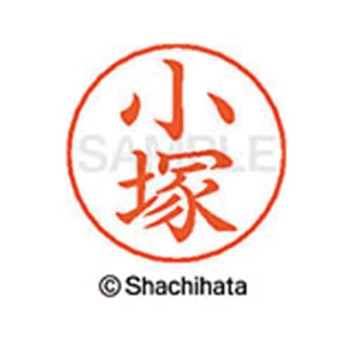ネームペン用ネーム シルバー 既製 小塚
