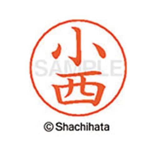 ネームペン用ネーム シルバー 既製 小西