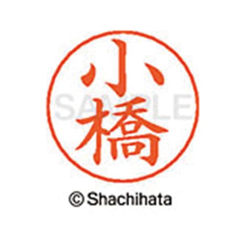 ネームペン用ネーム シルバー 既製 小橋