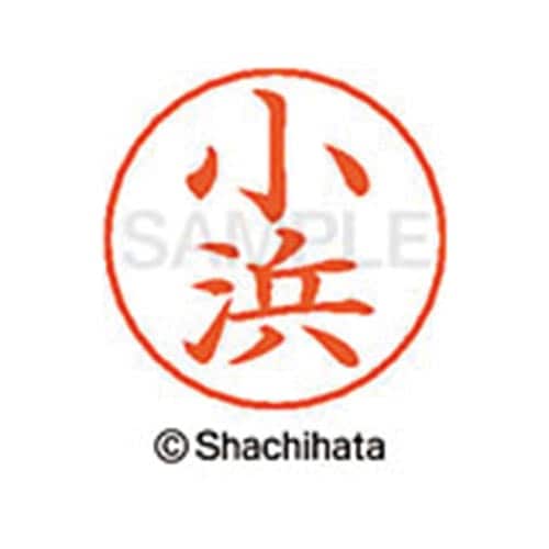 ネームペン用ネーム シルバー 既製 小浜
