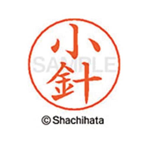 ネームペン用ネーム シルバー 既製 小針