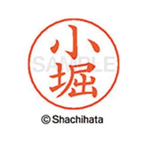 ネームペン用ネーム シルバー 既製 小堀