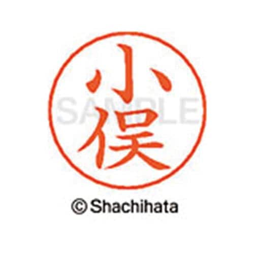ネームペン用ネーム シルバー 既製 小俣
