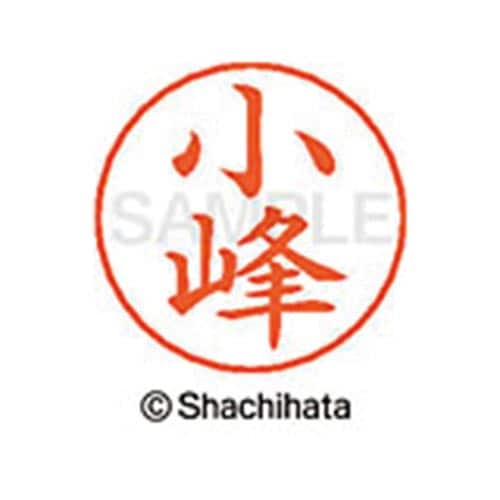 ネームペン用ネーム シルバー 既製 小峰