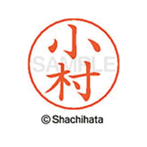 ネームペン用ネーム シルバー 既製 小村