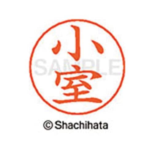 ネームペン用ネーム シルバー 既製 小室
