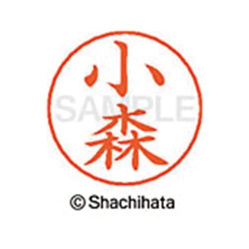 ネームペン用ネーム シルバー 既製 小森