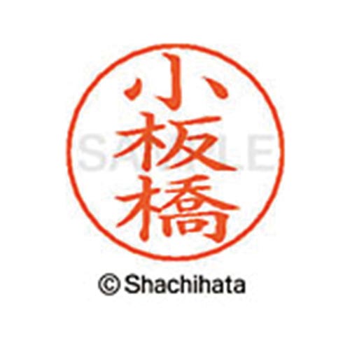 ネームペン用ネーム シルバー 既製 小板橋