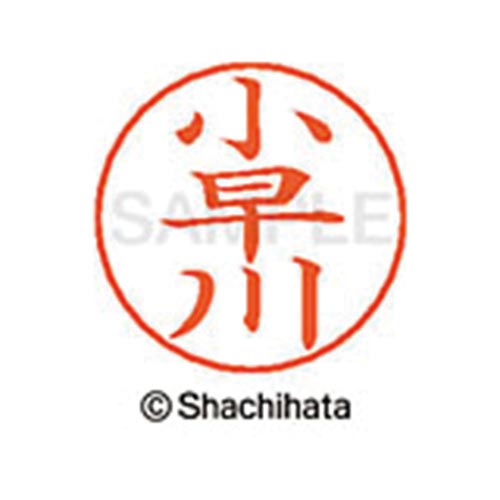 ネームペン用ネーム シルバー 既製 小早川