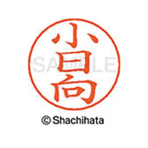 ネームペン用ネーム シルバー 既製 小日向