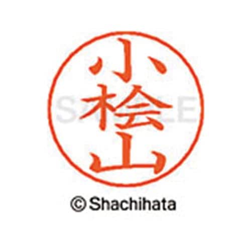 ネームペン用ネーム シルバー 既製 小桧山