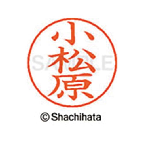 ネームペン用ネーム シルバー 既製 小松原