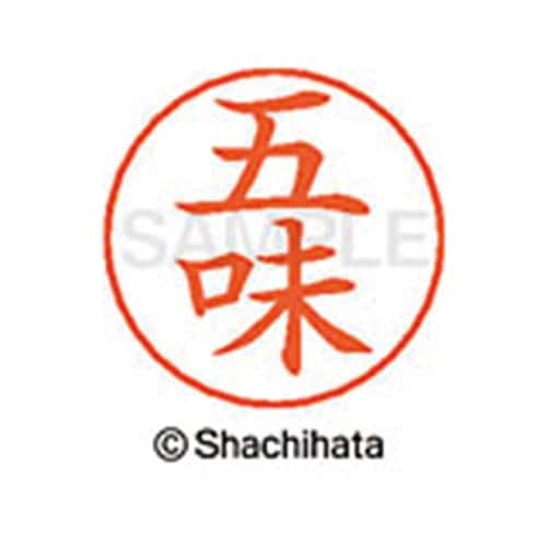 ネームペン用ネーム シルバー 既製 五味