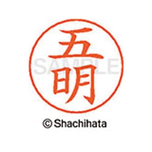 ネームペン用ネーム シルバー 既製 五明