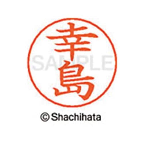 ネームペン用ネーム シルバー 既製 幸島
