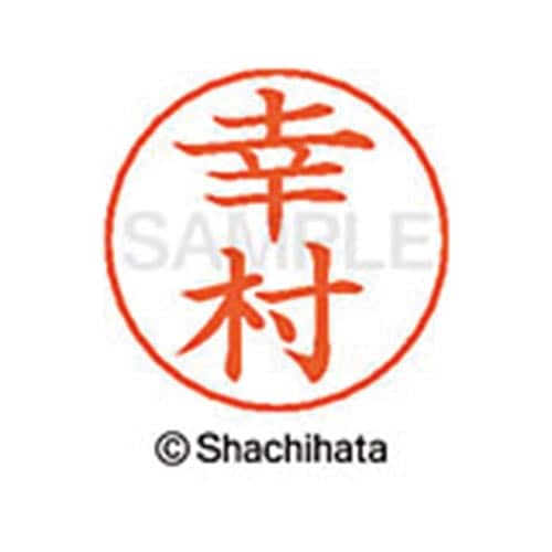 ネームペン用ネーム シルバー 既製 幸村