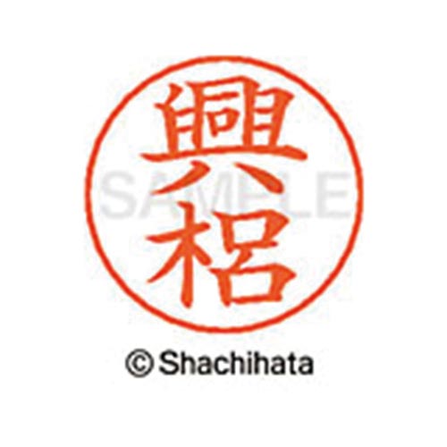 ネームペン用ネーム シルバー 既製 興梠