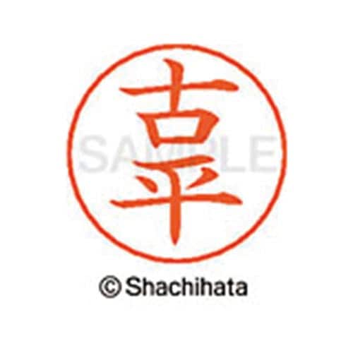 ネームペン用ネーム シルバー 既製 古平