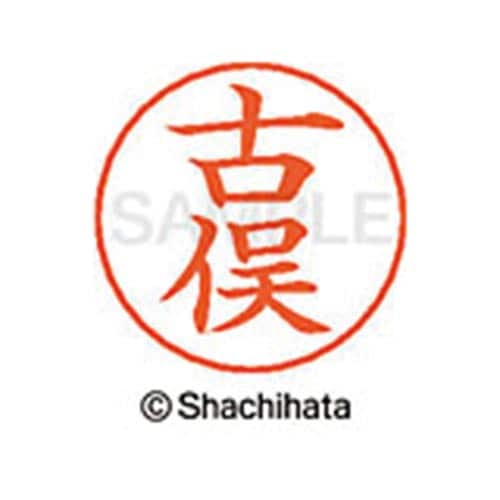 ネームペン用ネーム シルバー 既製 古俣