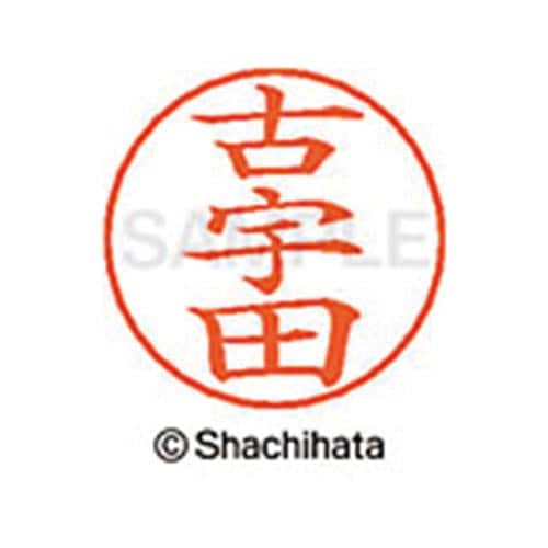 ネームペン用ネーム シルバー 既製 古宇田