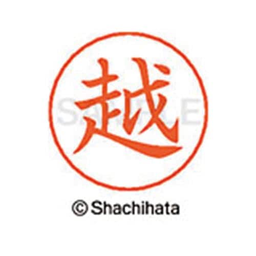 ネームペン用ネーム シルバー 既製 越