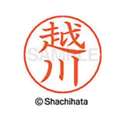 ネームペン用ネーム シルバー 既製 越川