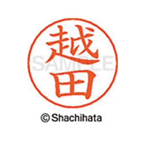 ネームペン用ネーム シルバー 既製 越田