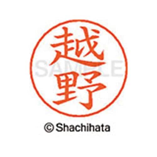 ネームペン用ネーム シルバー 既製 越野