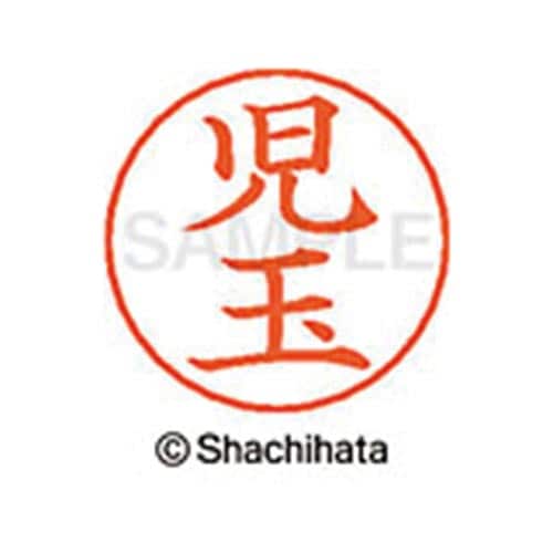 ネームペン用ネーム シルバー 既製 児玉