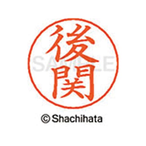 ネームペン用ネーム シルバー 既製 後関