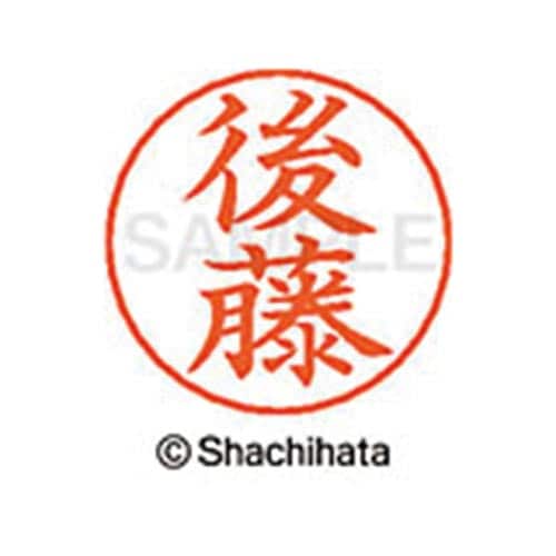 ネームペン用ネーム シルバー 既製 後藤