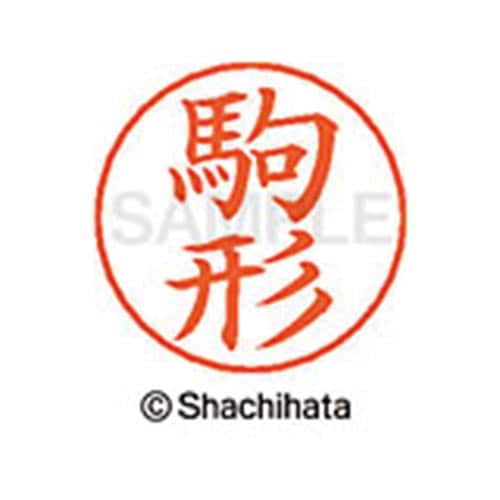 ネームペン用ネーム シルバー 既製 駒形
