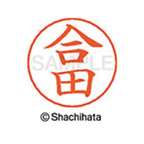 ネームペン用ネーム シルバー 既製 合田