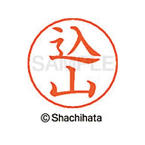 ネームペン用ネーム シルバー 既製 込山