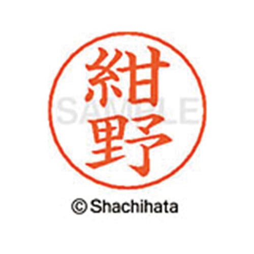 ネームペン用ネーム シルバー 既製 紺野