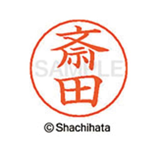 ネームペン用ネーム シルバー 既製 斎田