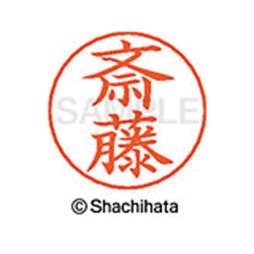 ネームペン用ネーム シルバー 既製 斎藤
