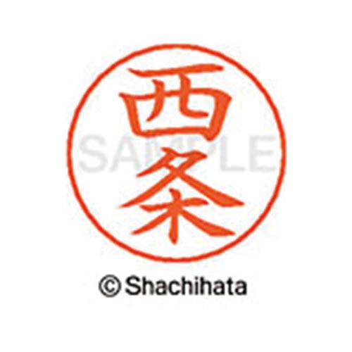 ネームペン用ネーム シルバー 既製 西条