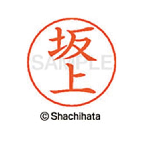 ネームペン用ネーム シルバー 既製 坂上