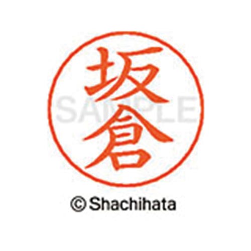 ネームペン用ネーム シルバー 既製 坂倉