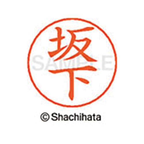 ネームペン用ネーム シルバー 既製 坂下